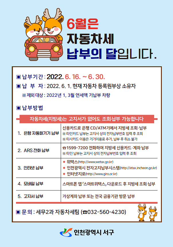 2서구,_제1기분_자동차세_193억_부과…30일까지_납부__.png 이미지