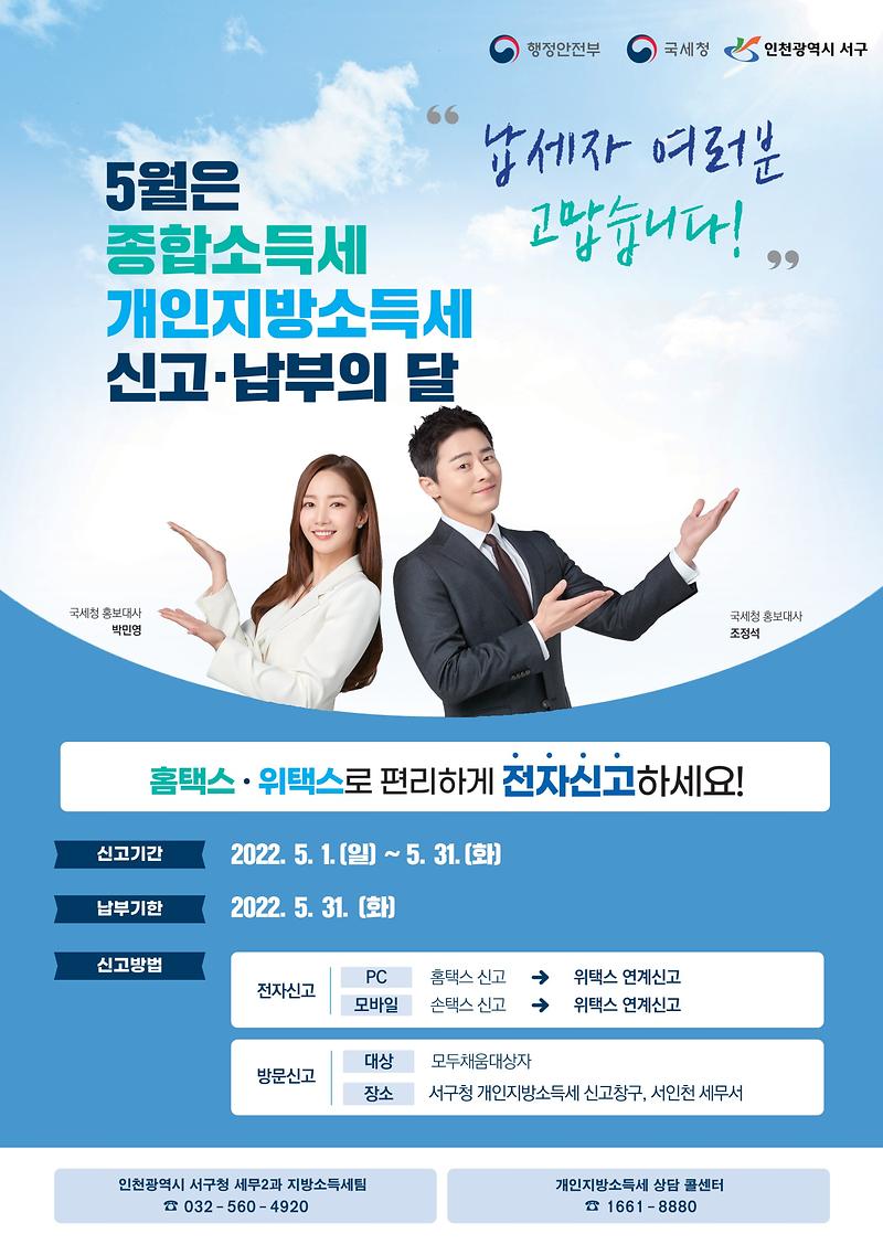 2서구,_종합소득세·개인지방소득세_신고창구_운영_.jpg 이미지