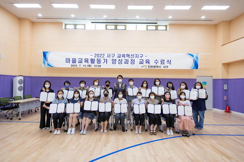 2서구,_마을교육활동가_양성과정_마무리···활동가_23명_수료__(2).jpg 이미지
