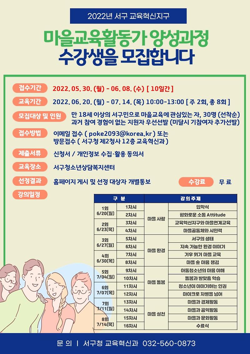 2서구,_마을교육활동가_양성과정_수강생_모집_.jpg 이미지