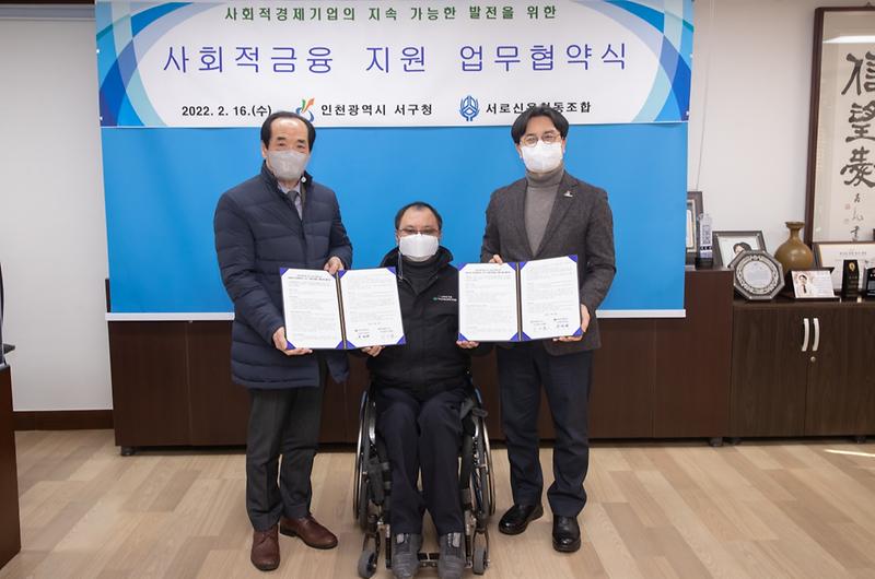 2서구,_사회적경제기업_대출이자_보태주는_사회적금융지원_업무협약_(1).jpg 이미지