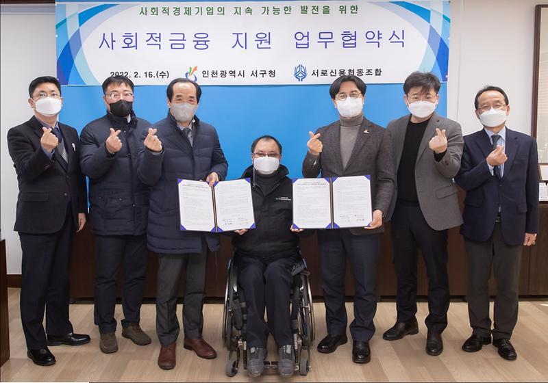 2서구,_사회적경제기업_대출이자_보태주는_사회적금융지원_업무협약_(2).jpg 이미지