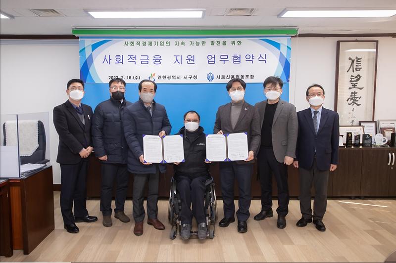 2서구,_사회적경제기업_대출이자_보태주는_사회적금융지원_업무협약_(3).jpg 이미지
