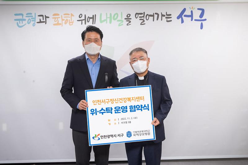 2서구정신건강복지센터,_가톨릭관동대학교_국제성모병원이_위탁_운영__(1).jpg 이미지