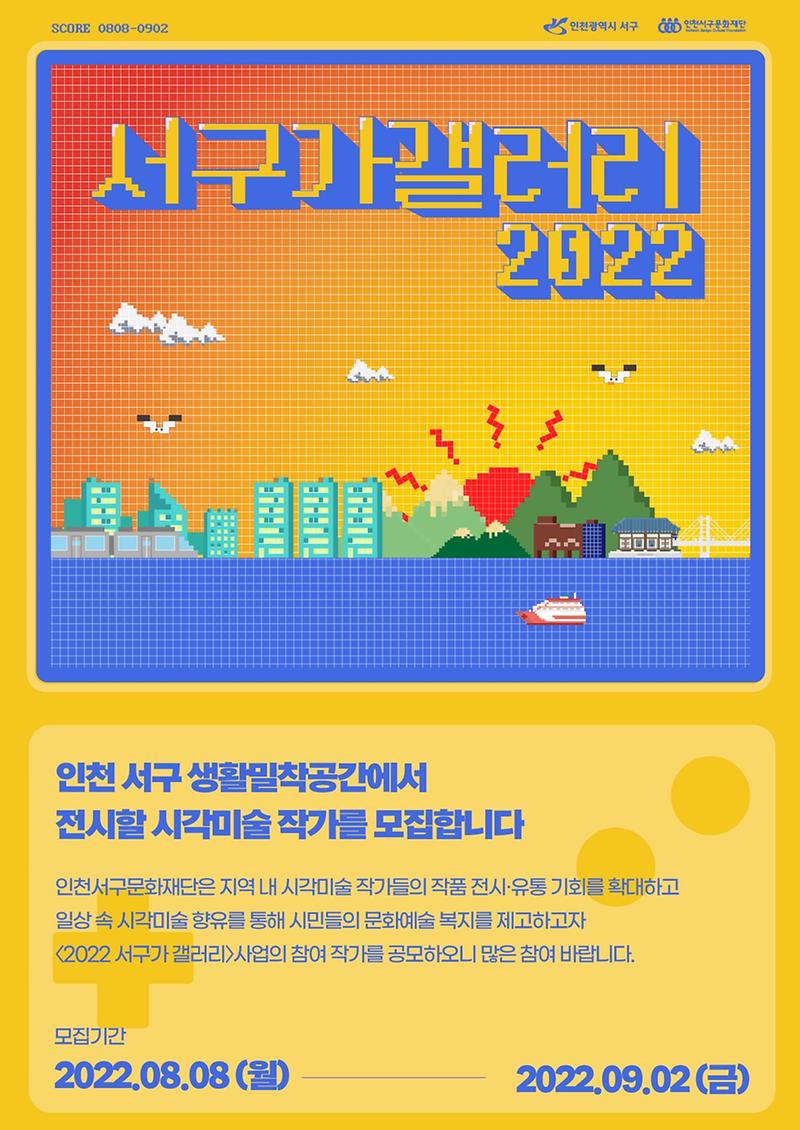 2서구문화재단,_‘2022_서구가_갤러리’_참여_작가_모집__(1).jpg 이미지