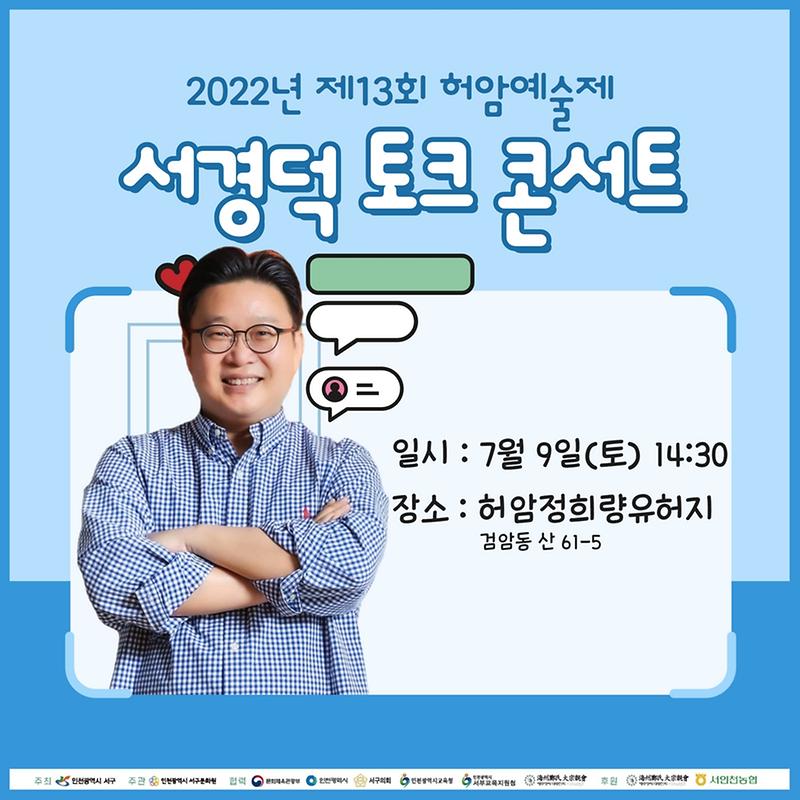 2서구문화원,_한국문화_알리미_서경덕_교수_토크콘서트_.jpg 이미지