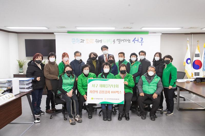 2서구새마을부녀회,_지역아동센터에_‘사랑의_김장김치’_전달__(2).jpg 이미지