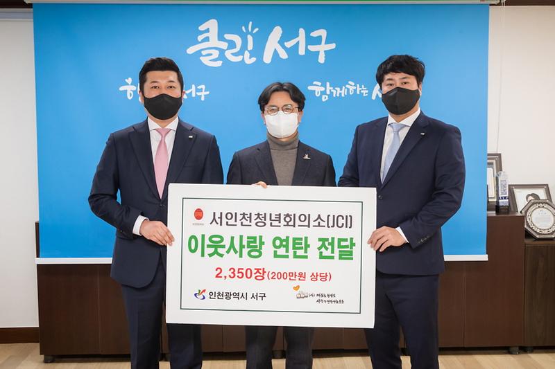 2서인천청년회의소,_서구에_‘이웃사랑’_연탄_전달__(2).jpg 이미지