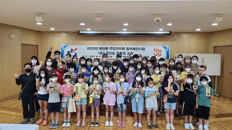 2원당동_주민자치회,_‘내가_만드는_친환경_교육’…학생들과_뜻깊은_시간_.jpg 이미지