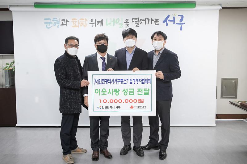 3(사)서구_중소기업경영자협의회,_이웃돕기_성금_1천만_원_전달_.jpg 이미지