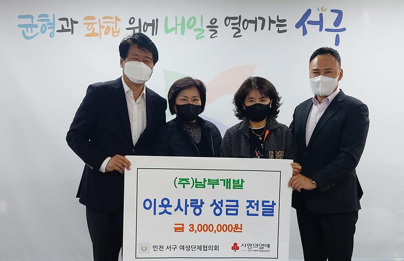 3㈜남부개발,_서구_여성단체협의회에_3백만_원_후원_.jpg 이미지
