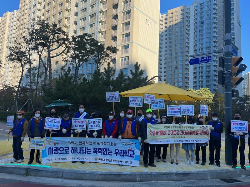 3바르게살기운동_서구협의회,_가현초서_‘청소년_인성_교육_캠페인’_.jpg 이미지