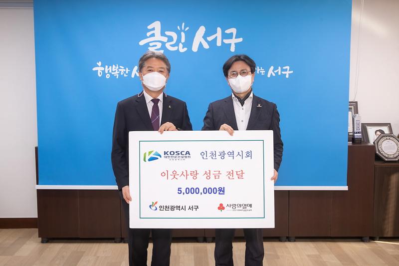 3대한전문건설협회_인천광역시회,_화재피해가구_위해_500만원_기부__(1).jpg 이미지