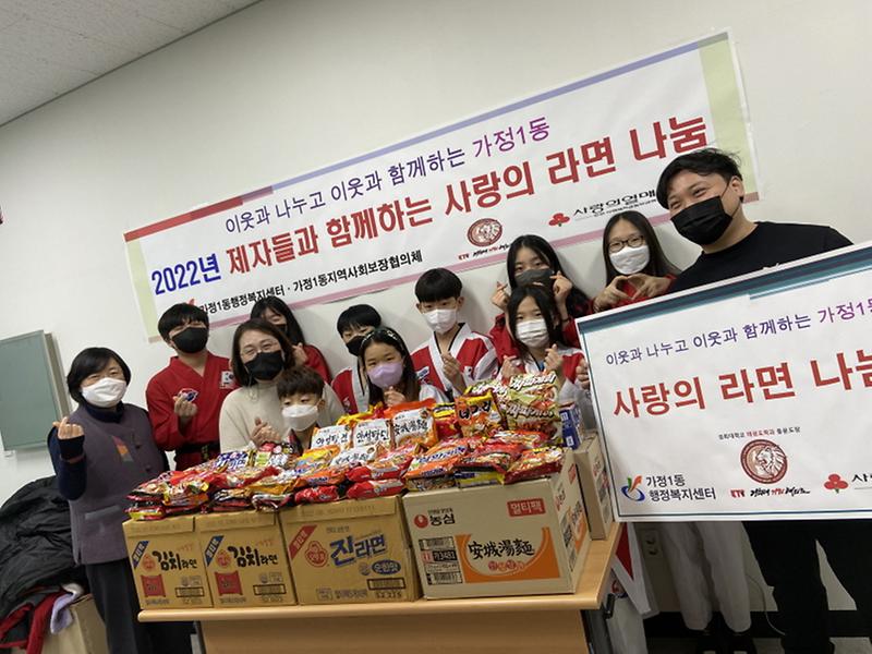 3경희대가원태권도,_이웃사랑_실천···가정1동에_라면_전달_.jpg 이미지
