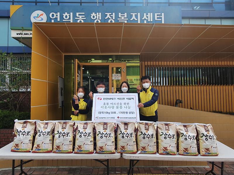 3한전KPS(주)_서인천사업처,_연희동에_이웃사랑_양곡_전달_.jpg 이미지
