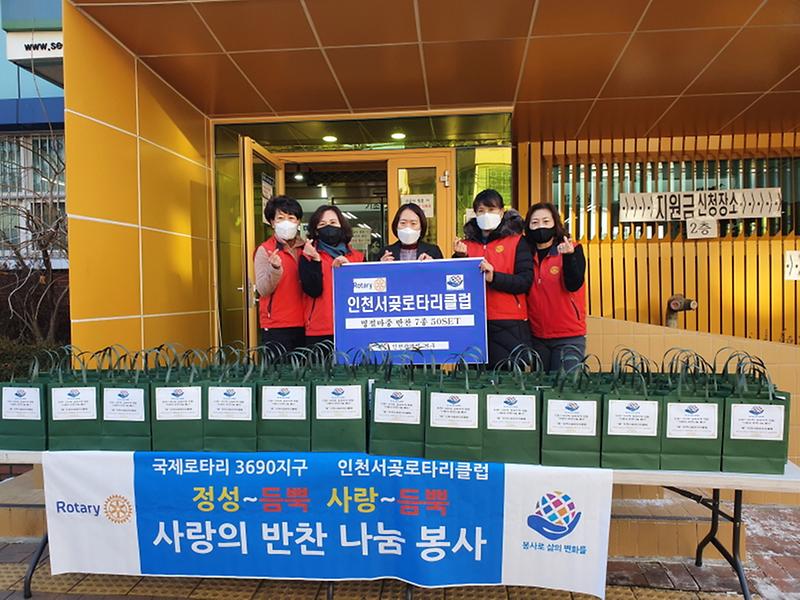 3인천서곶로타리클럽,_연희동에_‘영양만점’_밑반찬_50세트_전달__(1).jpg 이미지