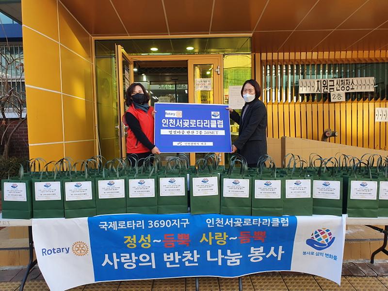 3인천서곶로타리클럽,_연희동에_‘영양만점’_밑반찬_50세트_전달__(2).jpg 이미지