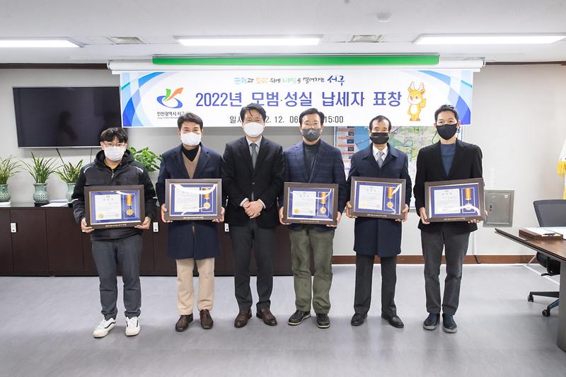 3서구,_2022년_모범·성실_납세자_표창장_수여_.jpg 이미지