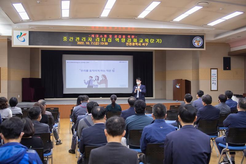 3서구,_‘2022년_중간관리자_리더십_교육’__(1).jpg 이미지