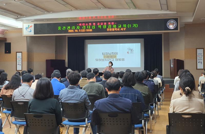 3서구,_‘2022년_중간관리자_리더십_교육’__(2).jpg 이미지