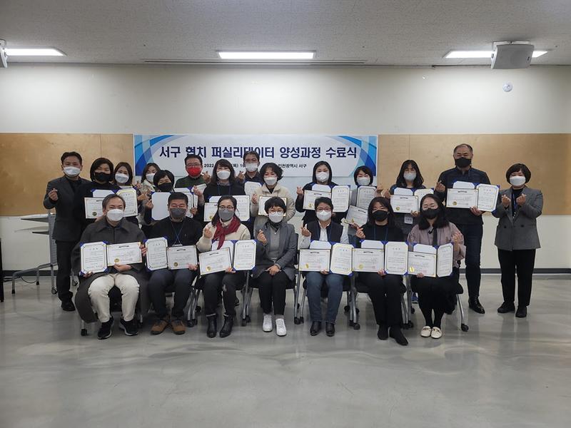 3서구,_‘협치_퍼실리테이터_양성과정_수료식’_열어_.jpg 이미지