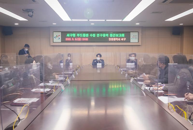 3서구,_‘푸드플랜_수립_연구용역’_중간보고회_개최_.jpg 이미지