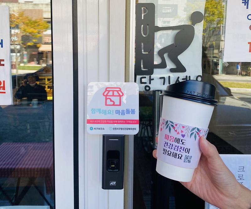 3서구,_커피전문점과_‘함께해요_마음돌봄’_캠페인_전개__(2).jpg 이미지