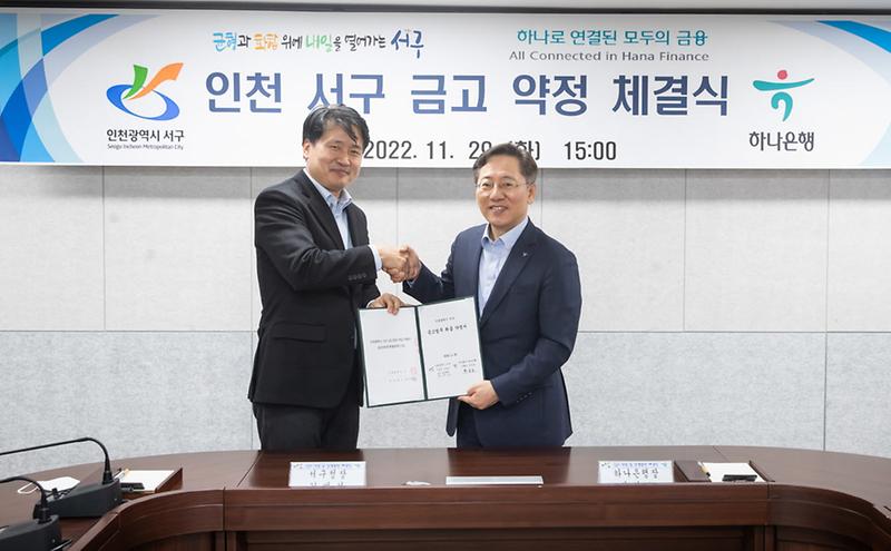 3서구,_하나은행과_금고업무_약정_체결__(1).jpg 이미지