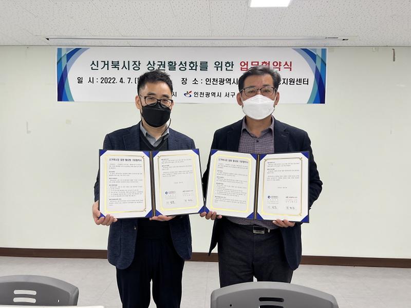 3서구-인천시,_‘신거북시장_상권_활성화’에_협력_.jpg 이미지