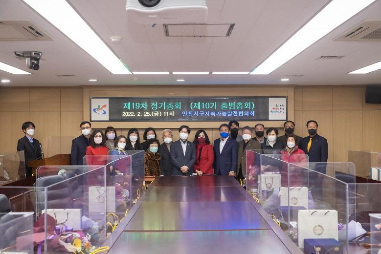 3서구_지속가능발전협의회,_제19차_정기총회_개최.jpg 이미지