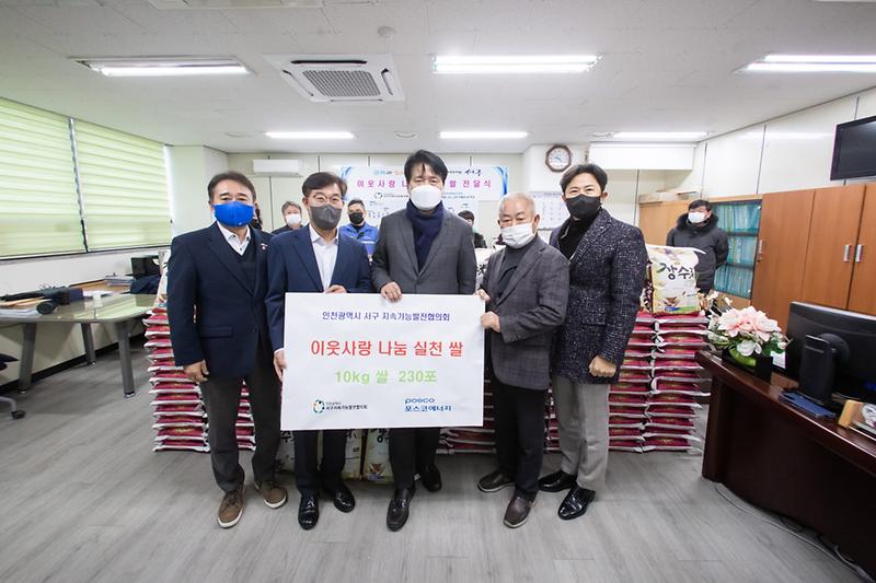 3서구_지속가능발전협의회,_쌀_전달…‘이웃사랑_나눔실천’__(1).jpg 이미지