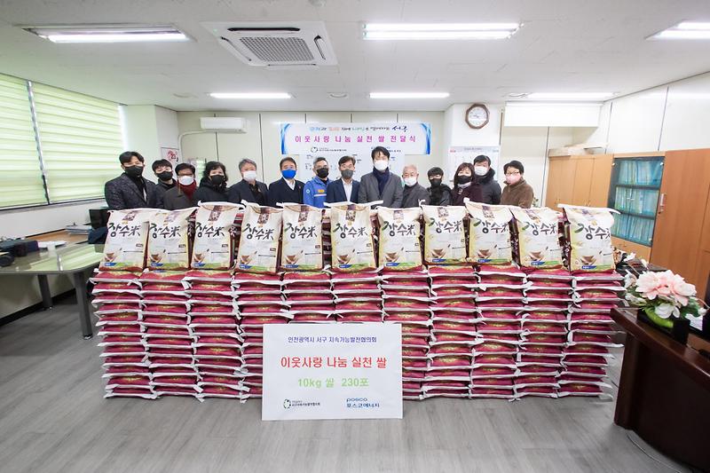 3서구_지속가능발전협의회,_쌀_전달…‘이웃사랑_나눔실천’__(2).jpg 이미지