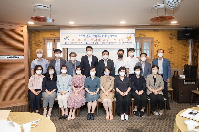 3서구_지역사회보장협의체,_‘제2회_대표협의체_회의’_개최__(2).jpg 이미지