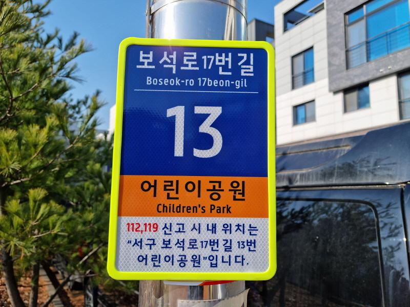 3서구,_주소정보시설_3만3천여_개_일제조사_완료__(1).jpg 이미지