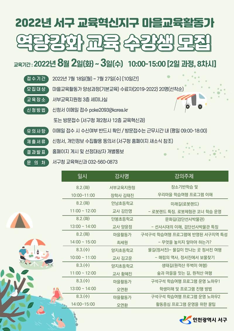 3서구,_마을교육활동가_역량강화_교육_수강생_모집_.jpg 이미지
