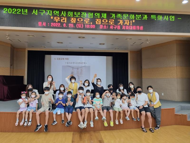 3서구지역사회보장협의체,_특화사업_‘우리_짚으로,_집으로_가자’__(1).jpg 이미지