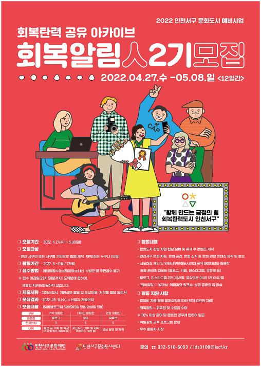 3서구문화도시센터,_문화도시_널리_알릴_‘회복알림人’_2기_모집_.jpg 이미지