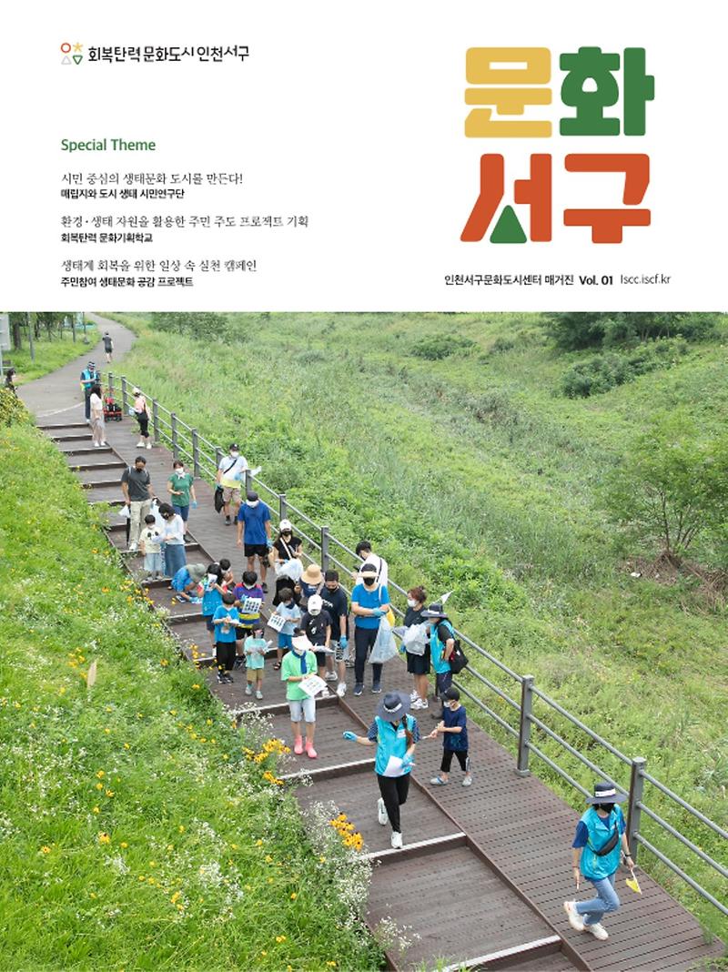 3서구문화재단,_문화도시_소식_다룬_매거진_‘문화서구’_발간_.jpg 이미지