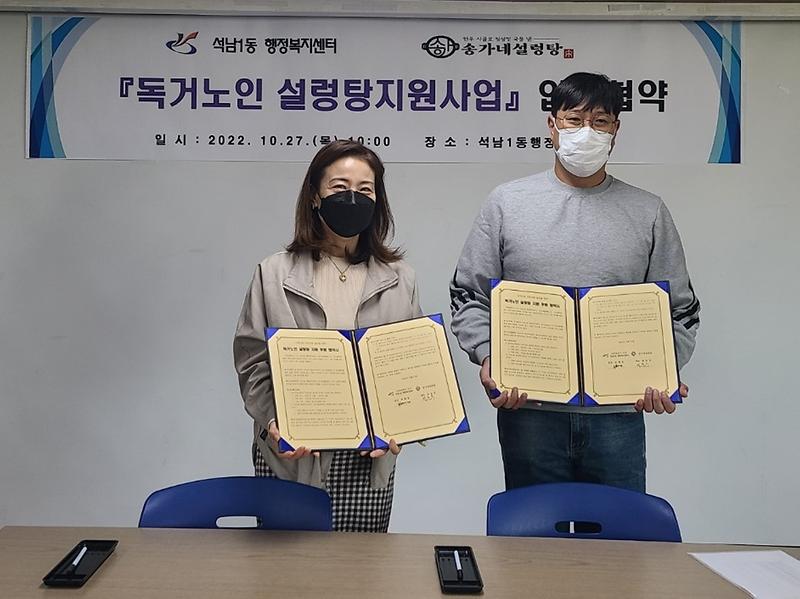 3송가네_설렁탕,_석남1동에_독거노인을_위한_설렁탕_후원_.jpg 이미지