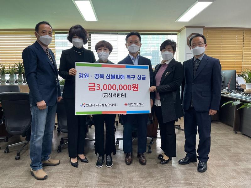 3통·리장_서구지부연합회,_산불_피해복구_성금_전달_.jpg 이미지