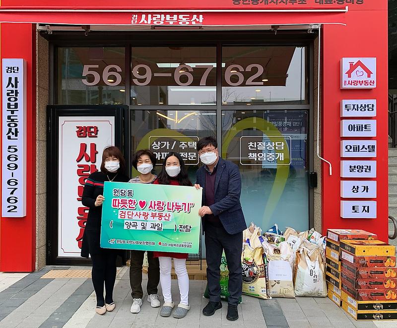3원당동_검단사랑부동산,_이웃돕기_후원_물품_기부.jpg 이미지