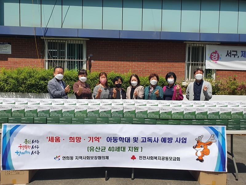 3연희동_지역사회보장협의체,_아동․1인가구_건강관리_나선다!_.jpg 이미지