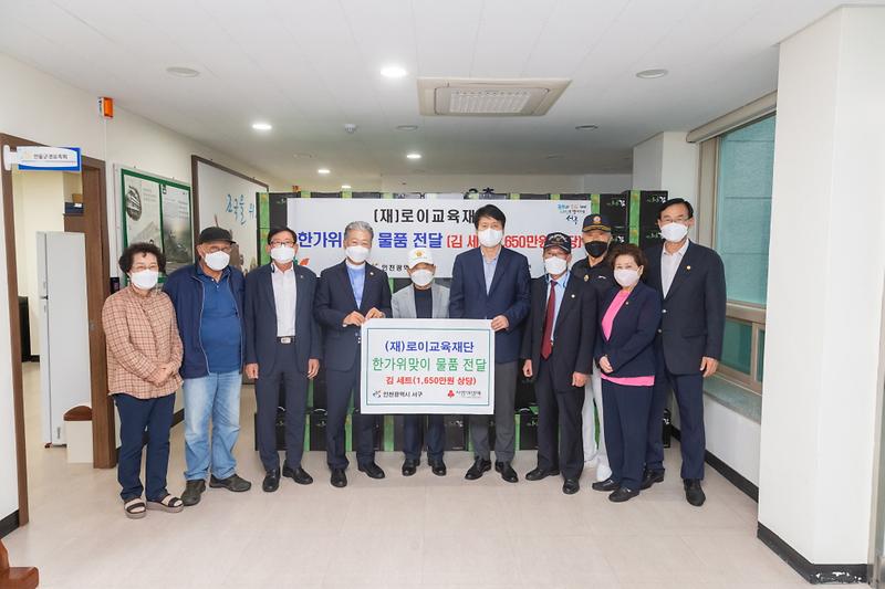 4(재)로이교육재단,_서구에_한가위_맞아_후원_물품_전달__(2).jpg 이미지