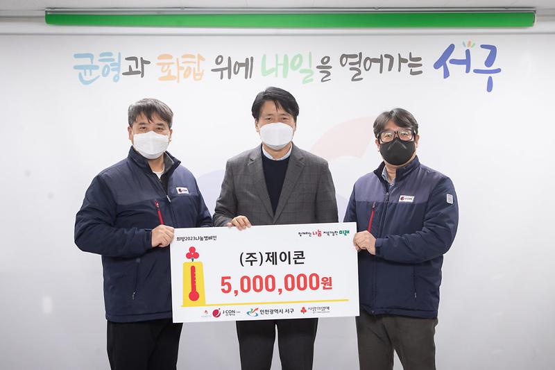 4(주)제이콘,_서구에_이웃돕기_성금_전달_.jpg 이미지