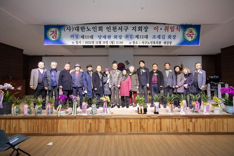 4(사)대한노인회_서구지회,_제12대_지회장에_조재길_지회장_취임__(2).jpg 이미지