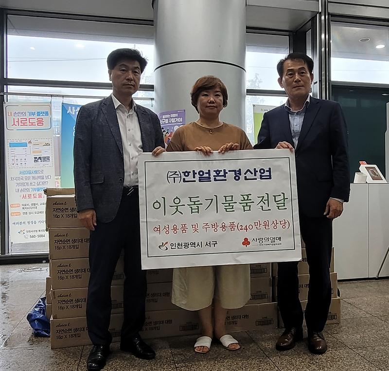 4㈜한얼환경산업,_서구에_이웃돕기_물품_지원_.jpg 이미지