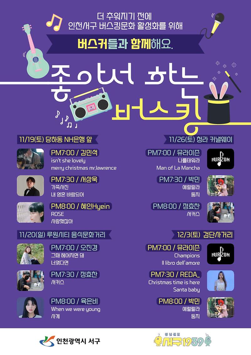 4버스킹_문화_활성화위해_서구_청년_예술가들_나선다__(2).jpg 이미지