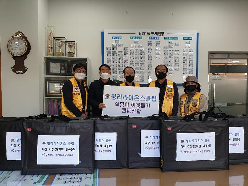 4청라라이온스_클럽,_청라1동_한부모가정에_설_선물_전달_.jpg 이미지
