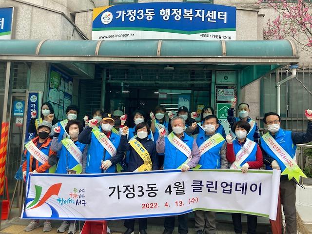 4가정3동,_“‘클린서구’_앞장서서_실천”···환경정비_활동__(1).jpg 이미지