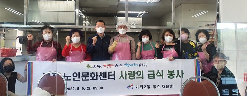 4가좌2동_통장자율회,_재개된_노인문화센터_급식사업···‘일손_돕기’__(1).jpg 이미지
